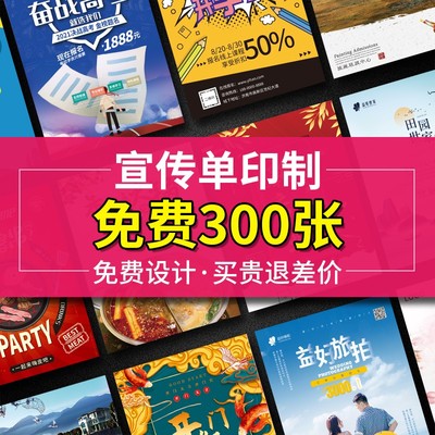 專業印刷服務 高質量宣傳單、海報、畫冊定制，免費設計助力品牌推廣